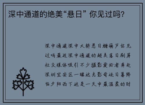 深中通道的绝美“悬日” 你见过吗？
