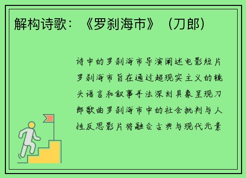 解构诗歌：《罗刹海市》（刀郎）