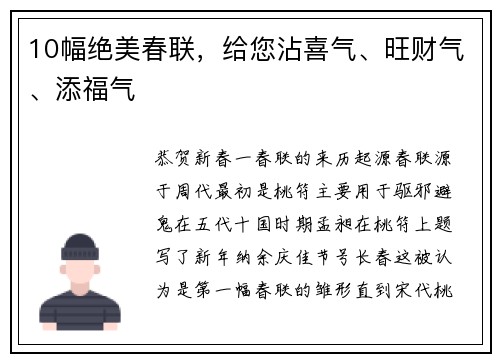 10幅绝美春联，给您沾喜气、旺财气、添福气