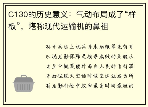 C130的历史意义：气动布局成了“样板”，堪称现代运输机的鼻祖