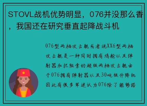 STOVL战机优势明显，076并没那么香，我国还在研究垂直起降战斗机