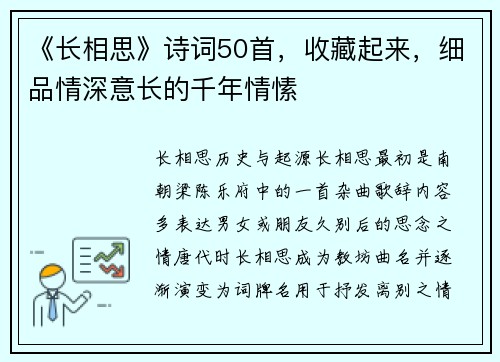 《长相思》诗词50首，收藏起来，细品情深意长的千年情愫