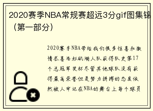 2020赛季NBA常规赛超远3分gif图集锦（第一部分）