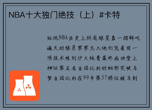 NBA十大独门绝技（上）#卡特