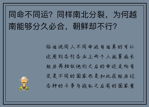 同命不同运？同样南北分裂，为何越南能够分久必合，朝鲜却不行？