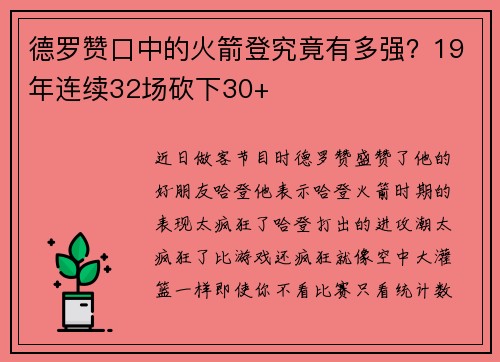 德罗赞口中的火箭登究竟有多强？19年连续32场砍下30+